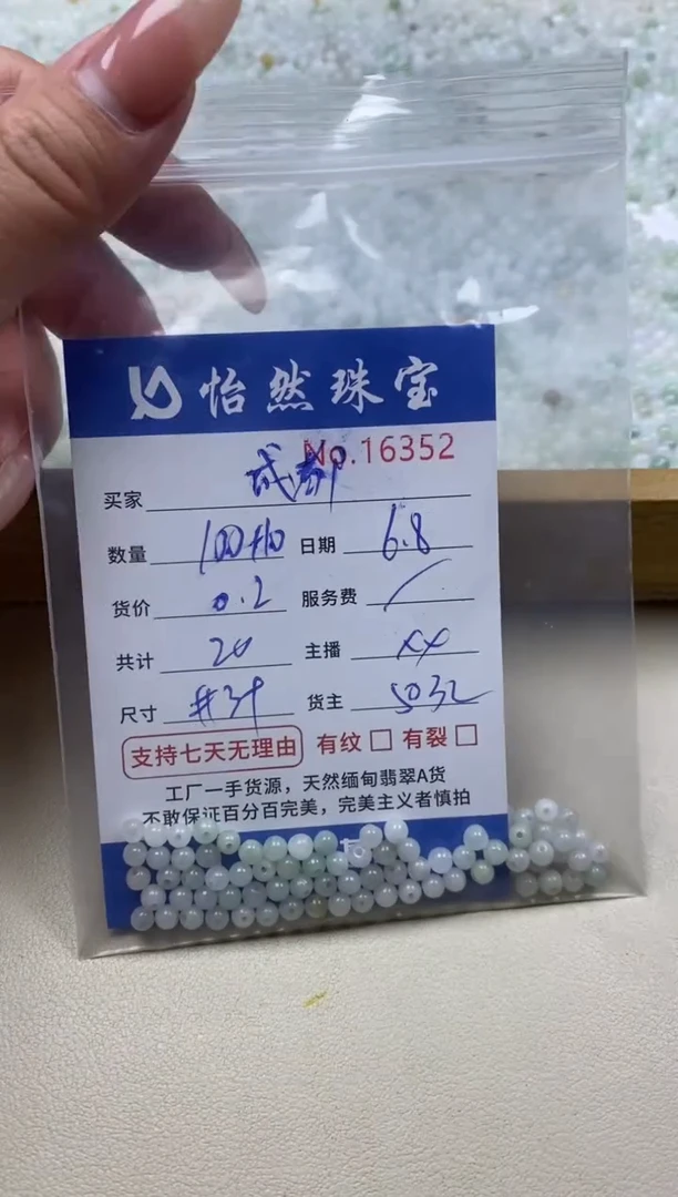 未镶嵌手串翡翠单：16352