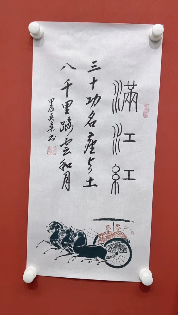 【闪购商品】书法吴达书法《满江红》