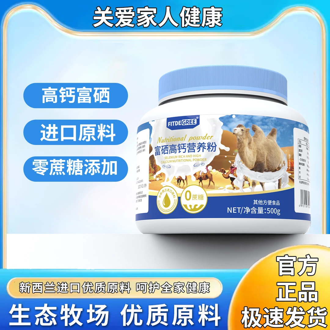 【2桶】富硒高钙营养粉进口奶源早晚冲泡营养粉冲饮500gJH-W