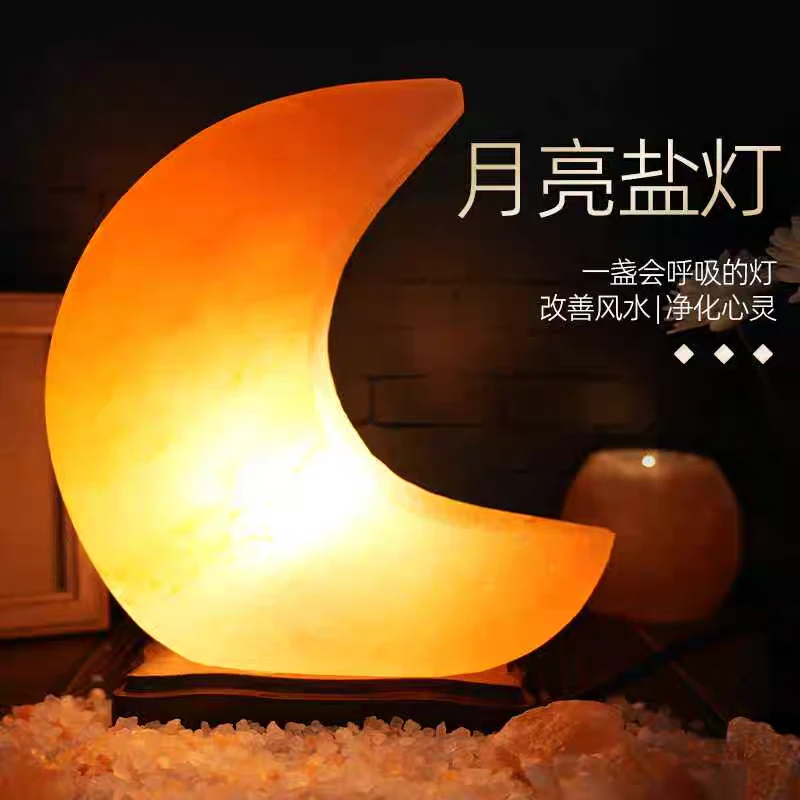 喜马柆雅盐灯水晶盐灯月亮台灯摆件自然矿石小夜灯