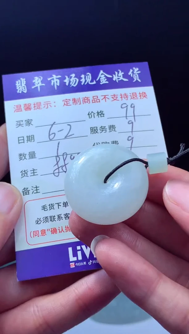 定制翡翠未镶嵌翡翠毛货定制620009