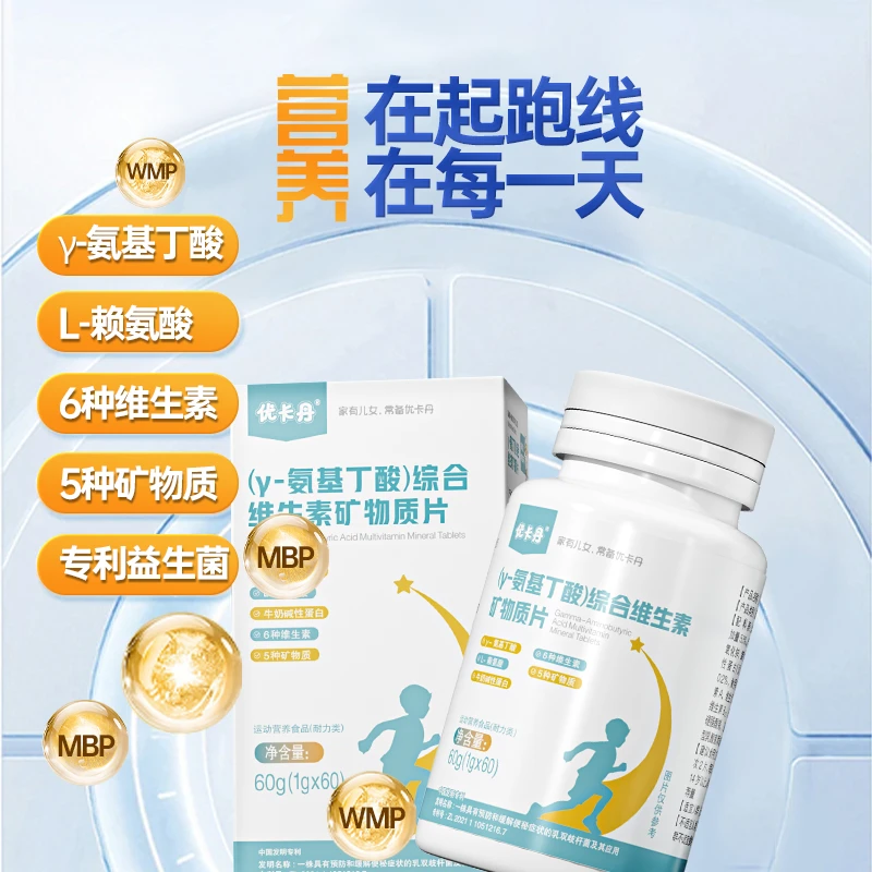 γ-氨基丁酸综合维生素营养咀嚼片儿童青少年