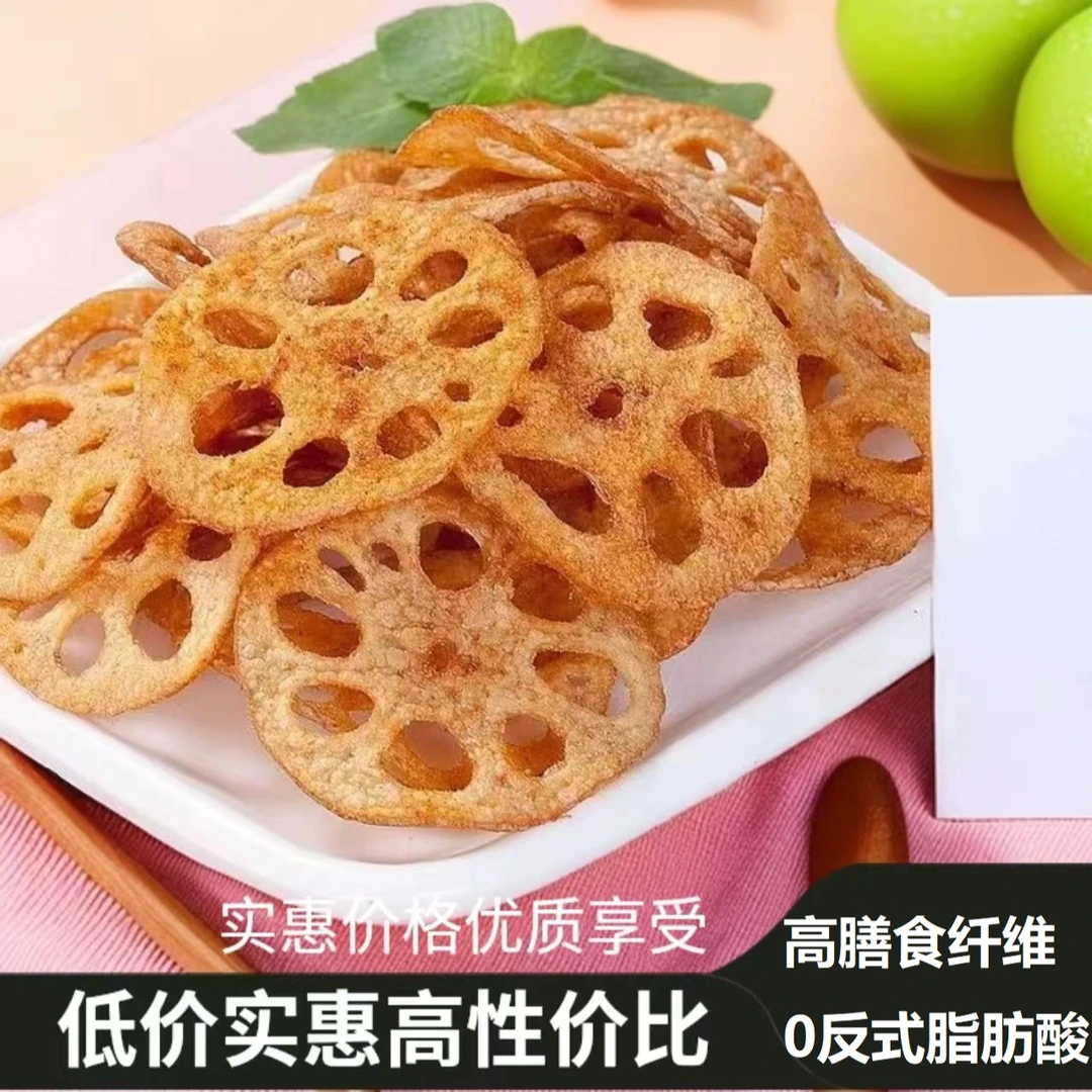 两大包原切莲藕脆片香辣孜然番茄味即食休闲香酥充饥藕片网红半夜