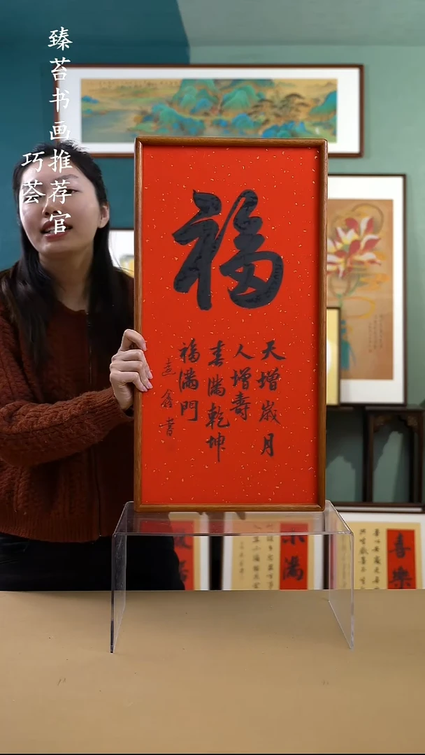 【闪购商品】书法36*69 福 手写手绘摆台