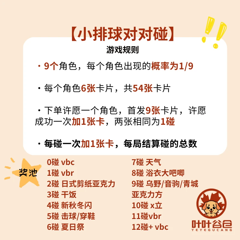 【日谷】【排球少年】对对碰小排球VBCVBR吧唧盲盒默认代拆