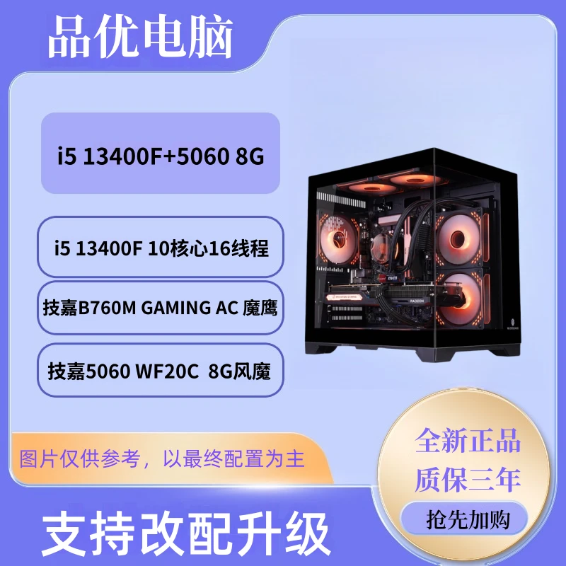13400F搭配5060高性能电竞海景房网咖网吧电脑组装机火舞机箱台式