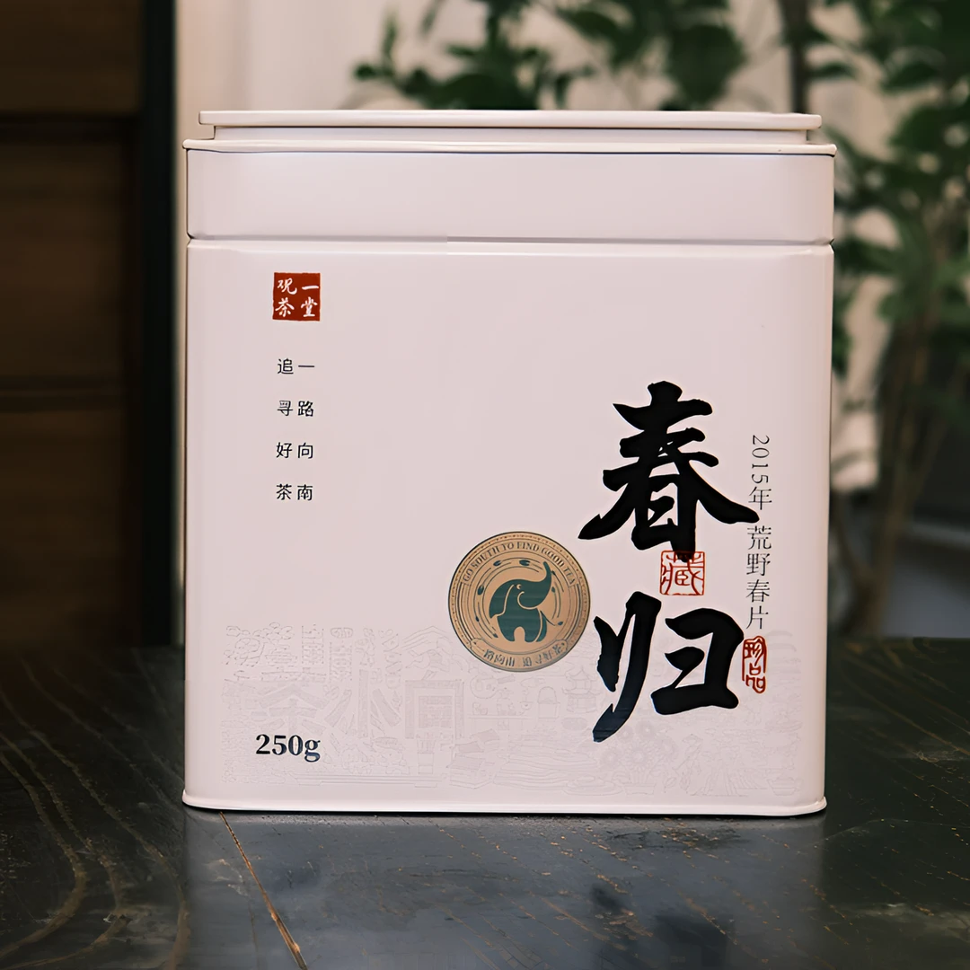 观一茶堂 | 梅伯珍·2015年荒野春片春归250g同账号首单可试喝一泡