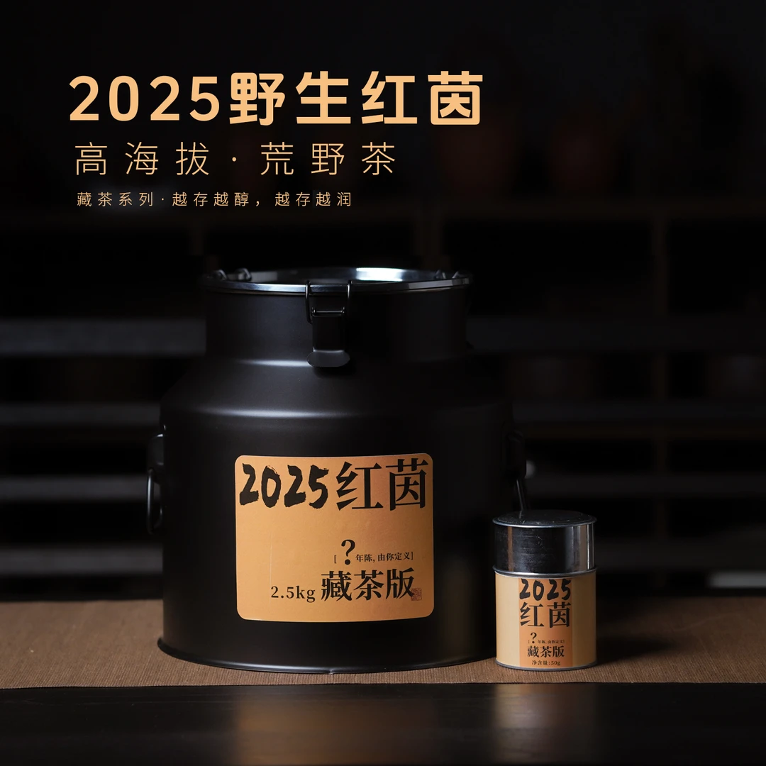 【岽顶道】2025野生红茵2.5kg 凤凰单丛茶叶