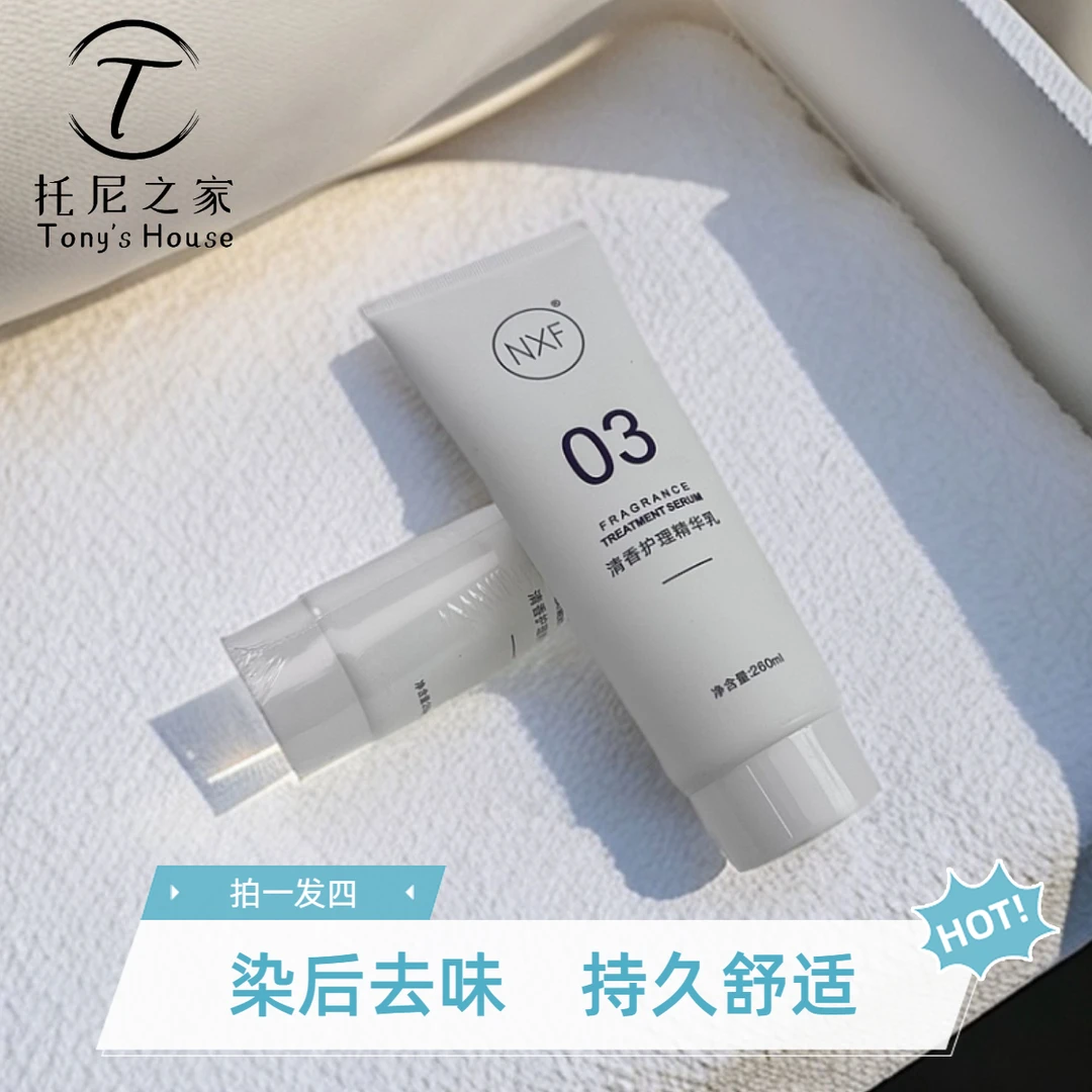 染后去味护理乳NXF清香护理精华乳发廊专用顺滑强韧护理丝滑润护