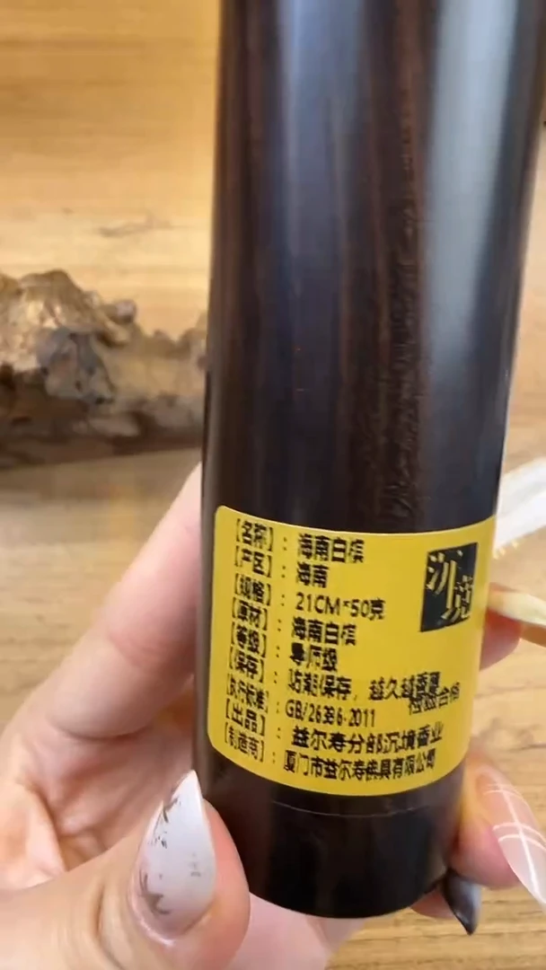 线香14号 海南白棋 50克