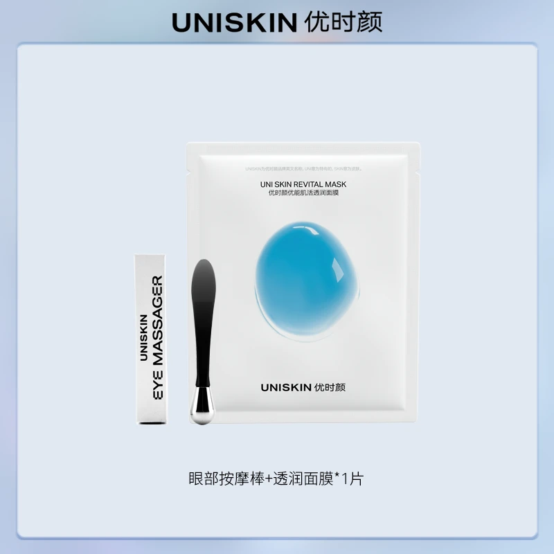 优时颜透润面膜×1片+眼部按摩棒