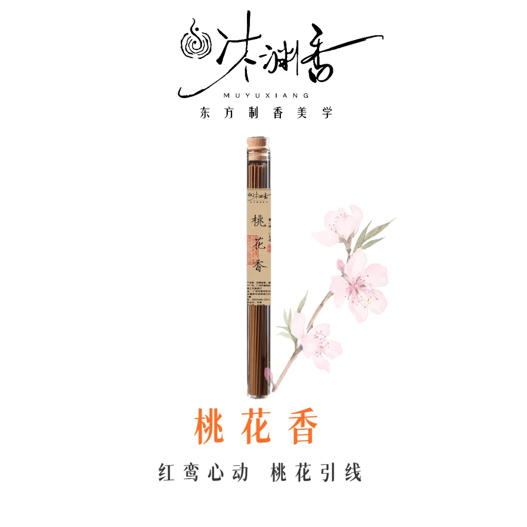 【沐渊香】挑花香天然线香中式熏香(送莲花香插)多样性发10g