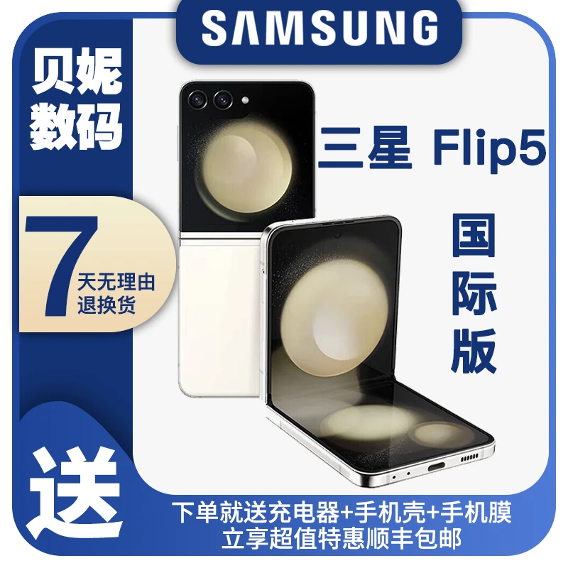 99新 Samsung/三星 99新 Flip5 国际版小折叠屏5G全网通手pp