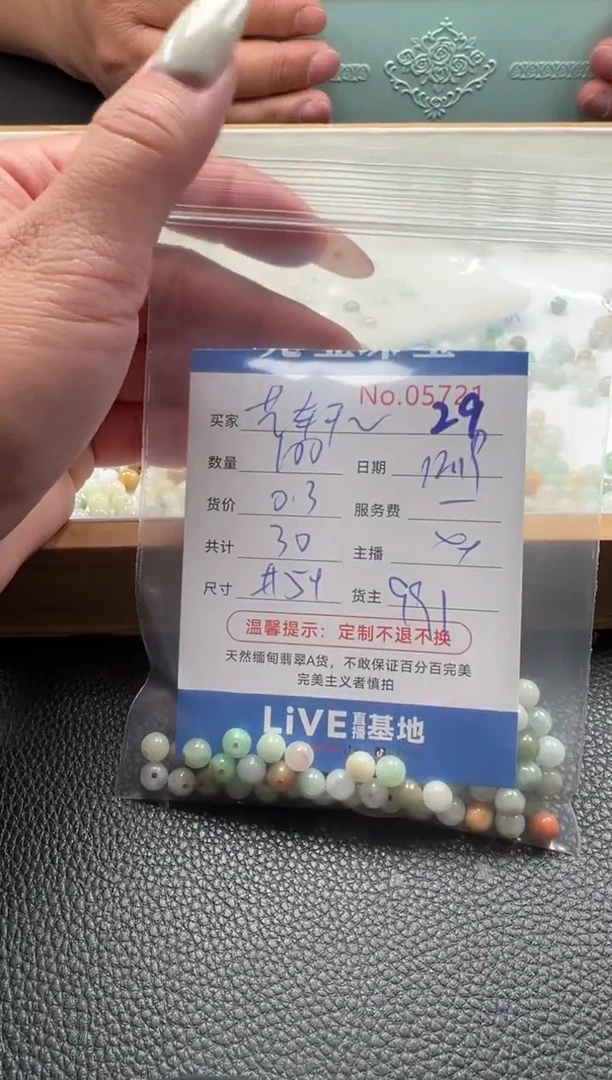 散珠翡翠艺****泵单：29