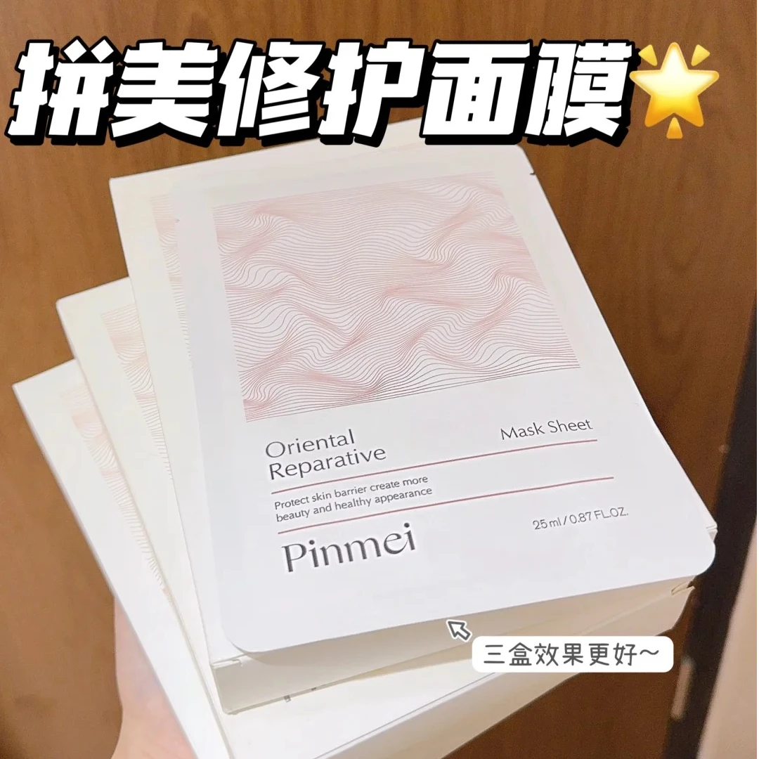 拼美臻萃修护面膜25ml*6片一盒【效期至27年】