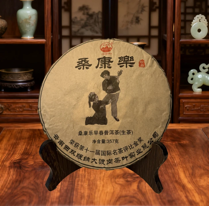 【国营大渡岗茶厂】桑康乐  2017年  生茶 门面标杆茶