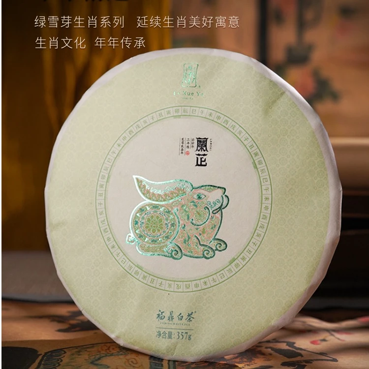 绿雪芽福鼎白茶高山陈年2020年白牡丹寿眉香气兔年兰芷饼357g