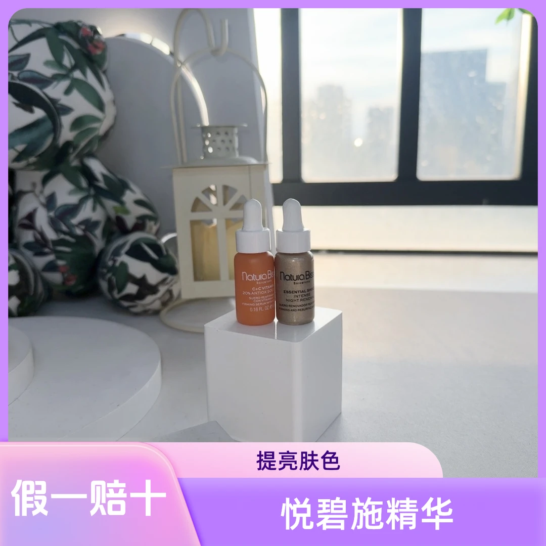 悦碧施维C紧致焕活精华5ml+A醇多效夜间精华5ml