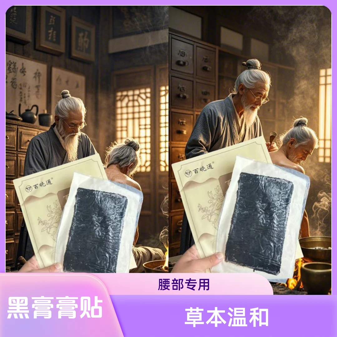 古法工艺腰椎中老年膝腰颈肩关节舒缓草本大膏贴五代匠心传承