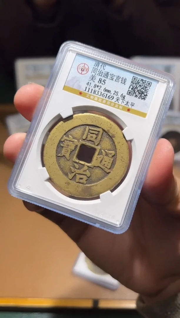 【闪购商品】铜古钱币1111111111111