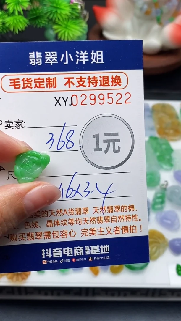 未镶嵌定制翡翠毛货商品 不退换/ 9522