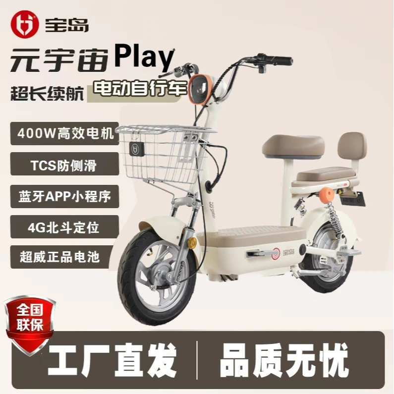 宝岛2026元宇宙Play新新国标电动自行车可上牌长续航通勤电动车