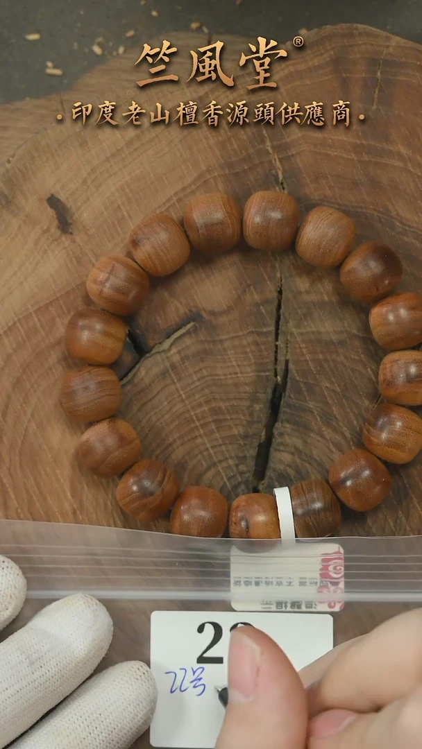 檀香木其他22号料pm版 12*13横纹黑肉单圈 微花（22