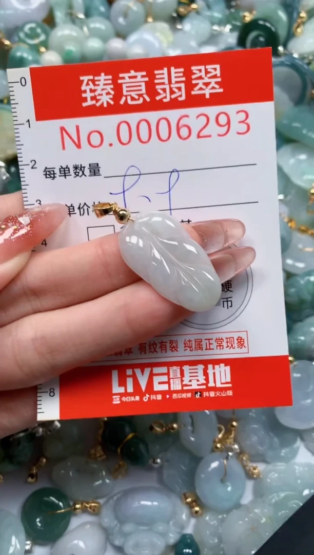 翡翠未镶嵌吊坠(不含链)6293