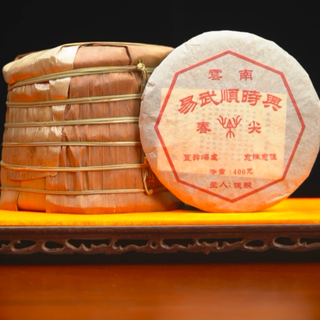【珍藏】2004年 易武顺时兴春尖 茶底油亮 香气高扬 底蕴深厚 400g