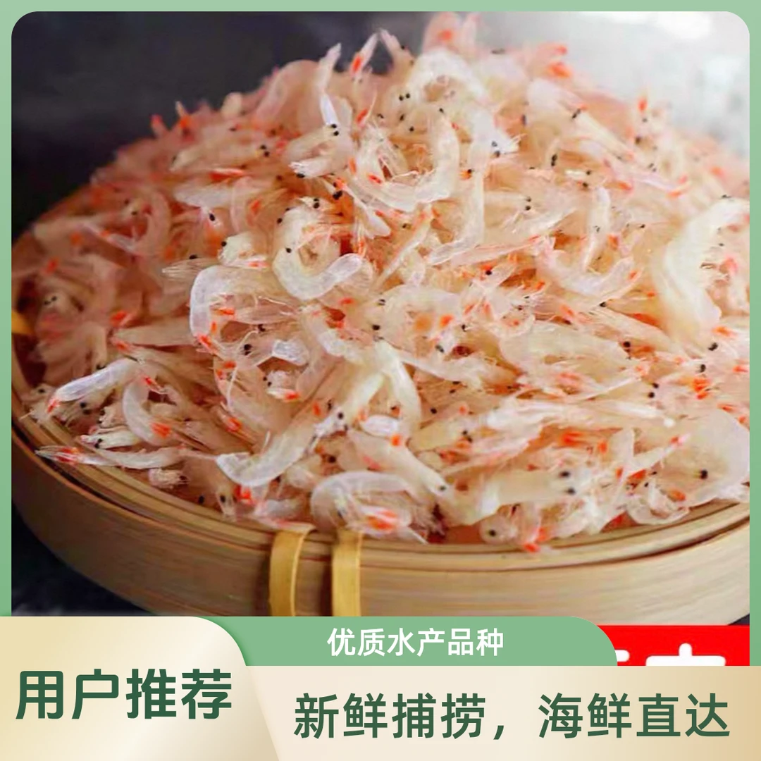 【大娟娟专属】山东本地新货上市淡干无盐原味新鲜即食海鲜美味虾皮