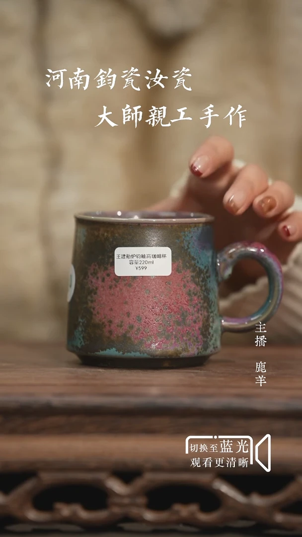 80-1咖啡杯-王建勋炉钧釉手签-羊