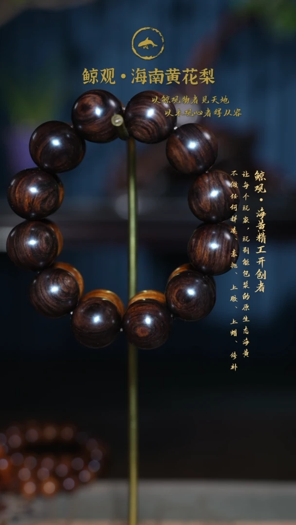 黄花梨/降香黄檀海南黄花梨JG10 2.0