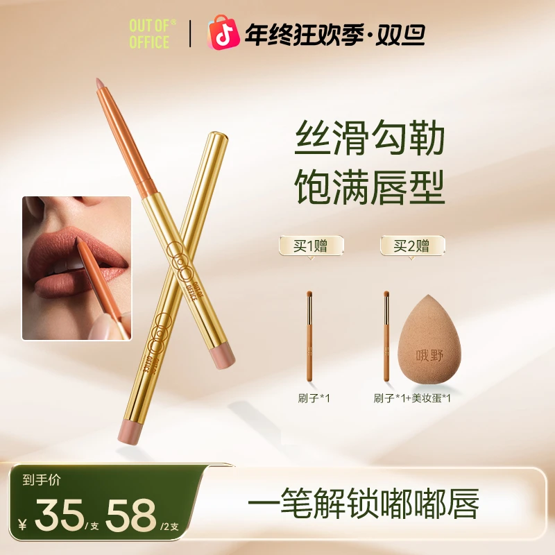 【丝滑勾勒】OUT-OF-OFFICE精准唇线笔修饰不晕染新手唇形勾勒正品