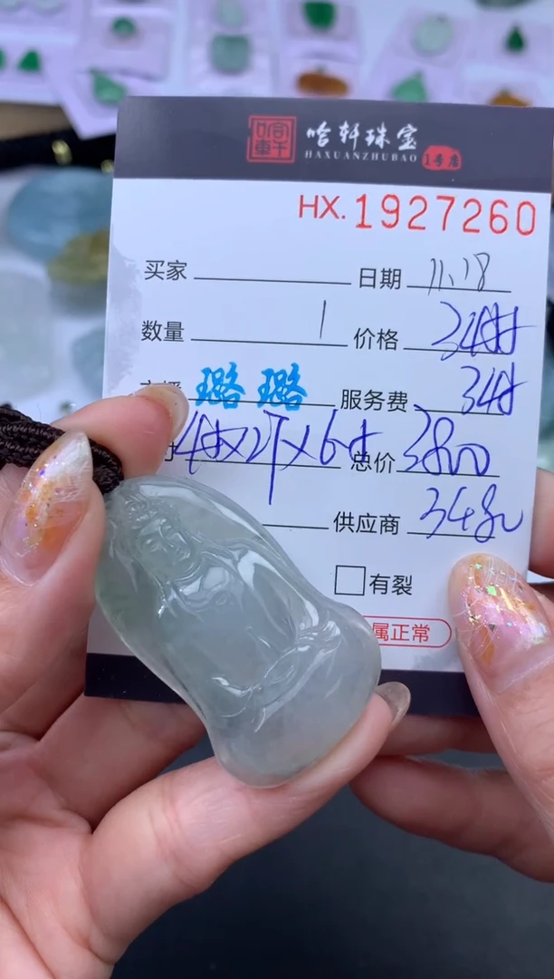 未镶嵌挂件翡翠哈轩 挂件1