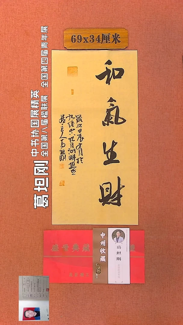 【闪购商品】书法14         葛坦刚书法作品