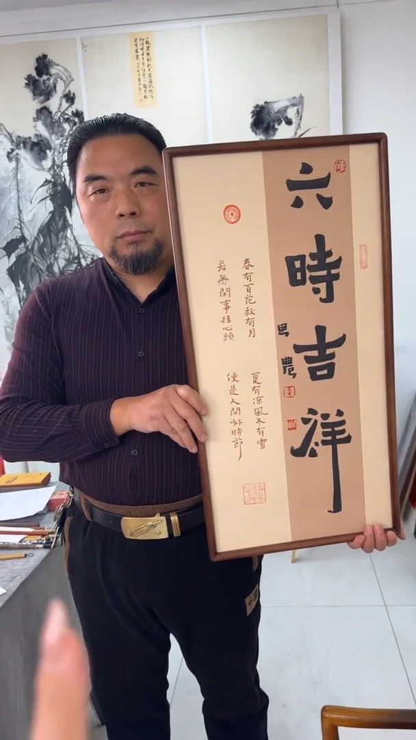 书法思农老师精品手写作品 六时吉祥 35*68书法带框