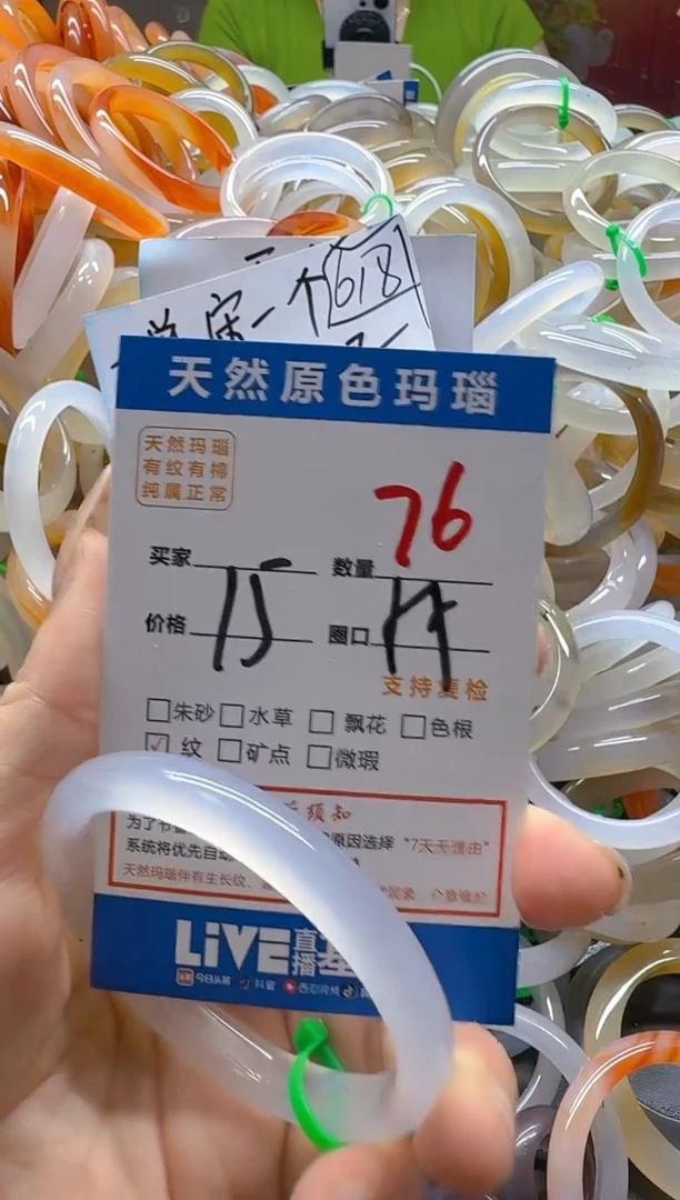 玛瑙/玉髓手镯未镶嵌76