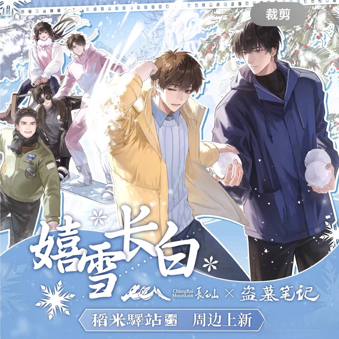 【限定】盗墓笔记嬉雪长白系列周边拍立得吧唧镭射票透卡
