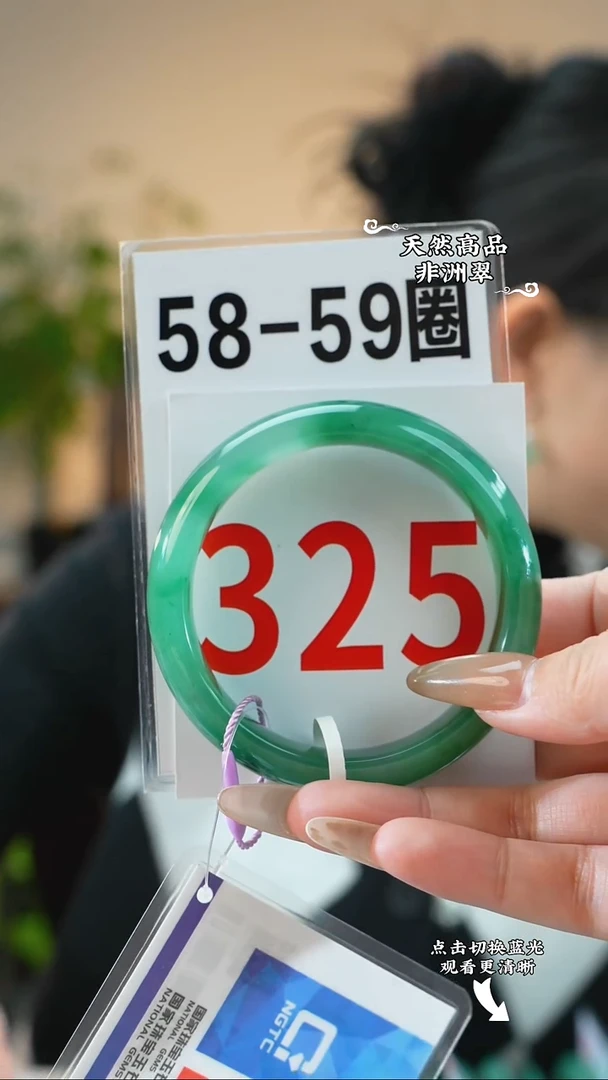 未镶嵌手镯石英质玉（非洲翠）58