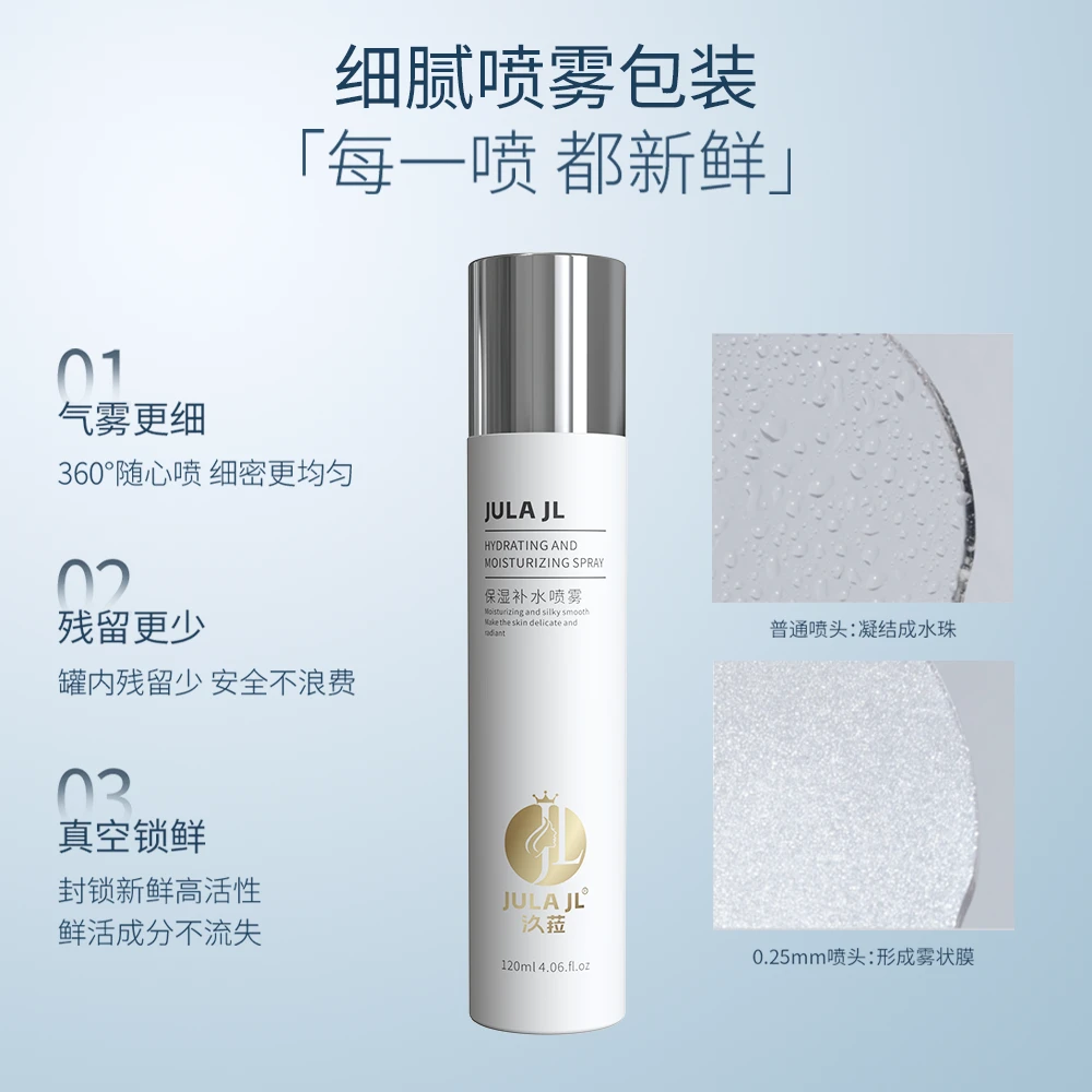 JULA/汣菈保湿补水喷雾