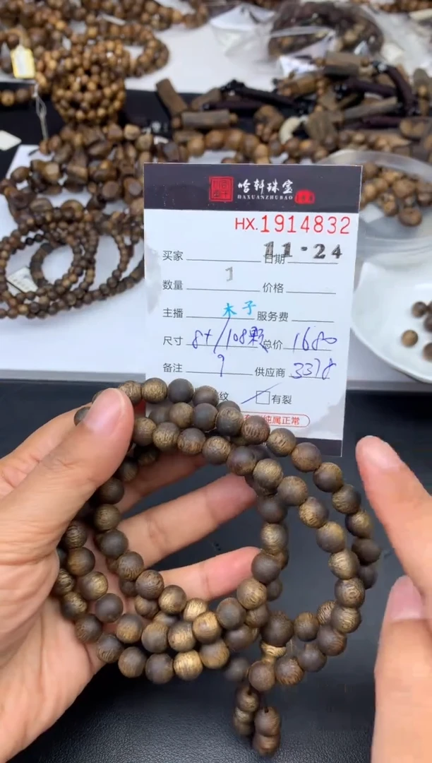 沉香手串哈轩 珠串1（有纹有裂）
