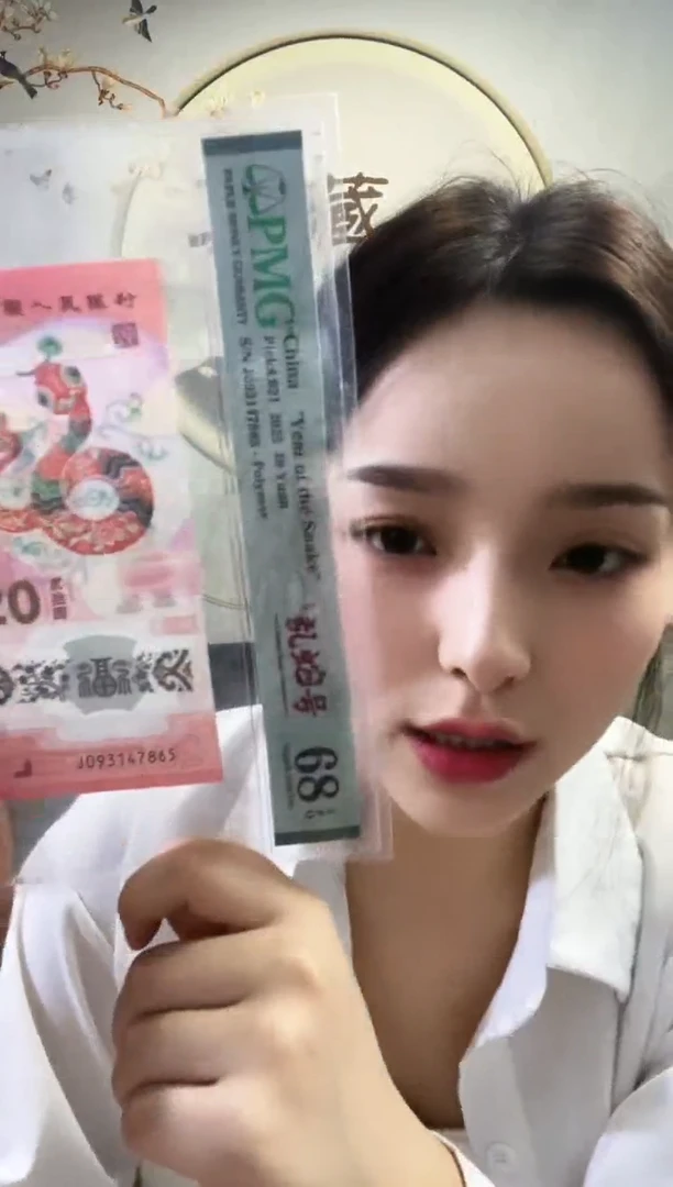 塑料蛇钞 如意乱蛇号 68分