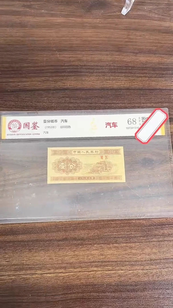 指定链接壹分纸币单张  0.1K  23001