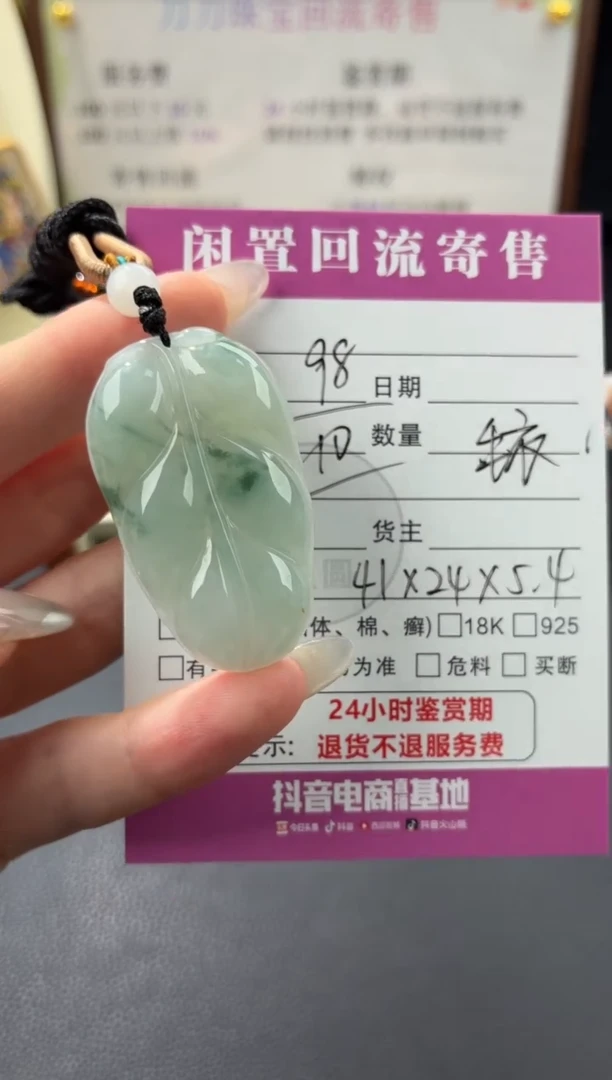 颈饰未镶嵌翡翠00001885