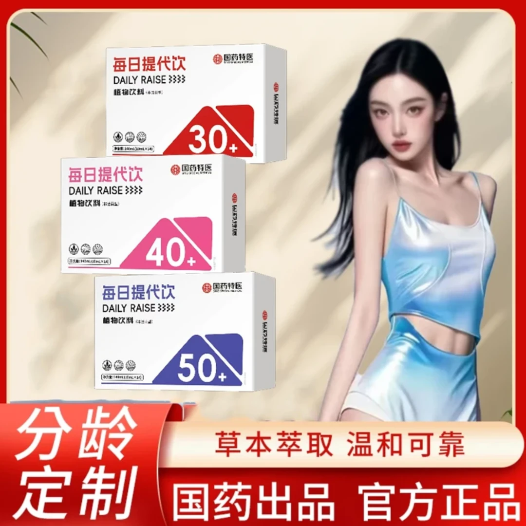 【国药品牌】 分龄定制完美配比萃-纤维饮