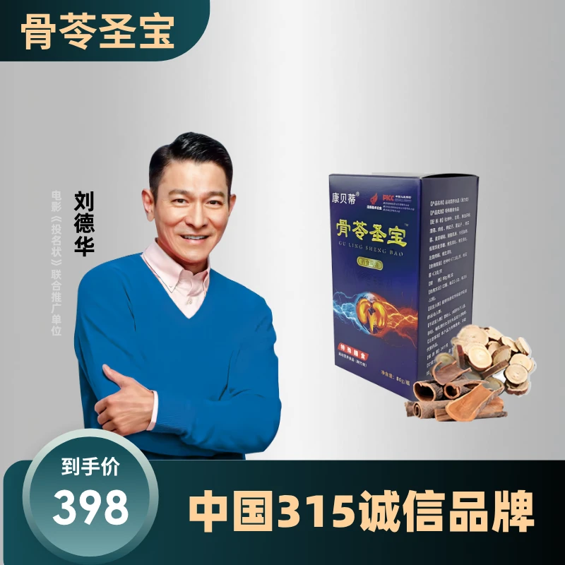 康贝蒂骨苓圣宝药食同源食品1瓶装