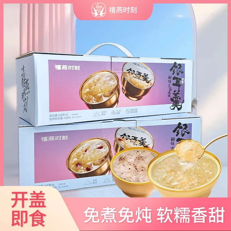 禧燕时刻鲜炖银耳羹马蹄爆珠藜麦开盖即食软糯鲜香健康营养