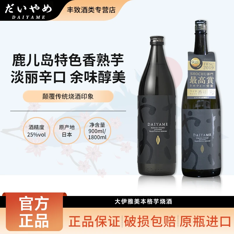 DAIYAME大伊雅美荔枝本格芋烧酎 日本进口低度微醺蒸馏酒烧酒