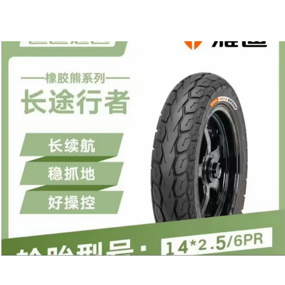 长途行者迪迪冠选14*2.5电动车真空胎防滑耐磨防爆耐用配件