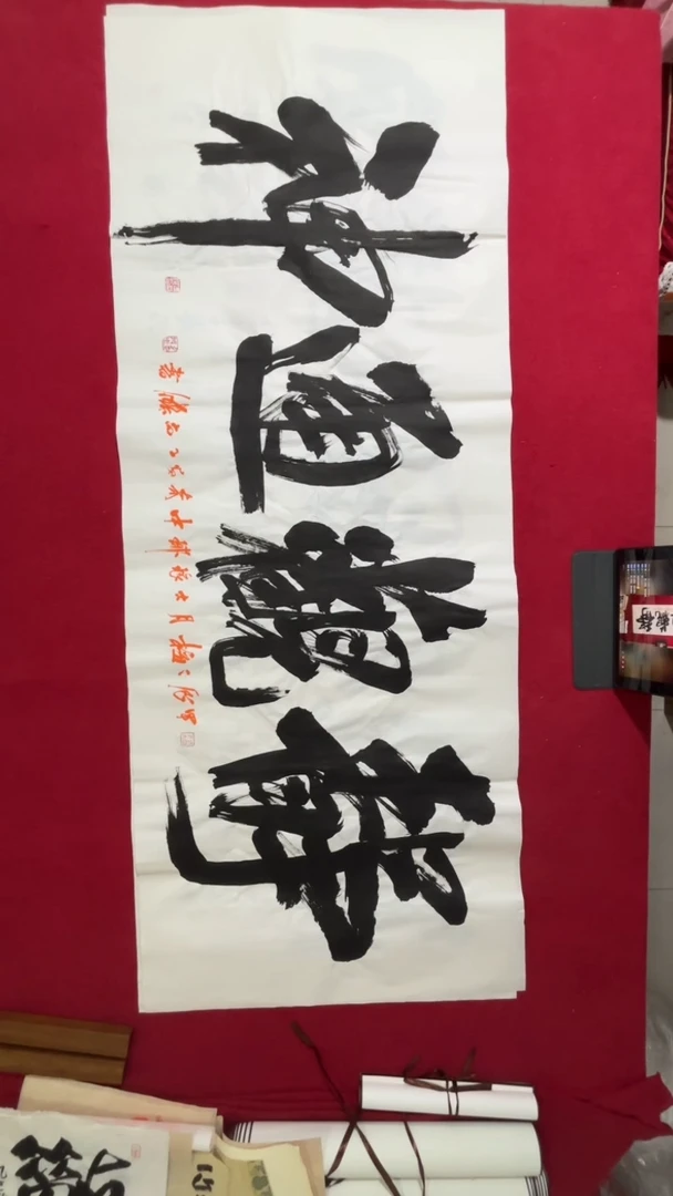 书法书法福利作品